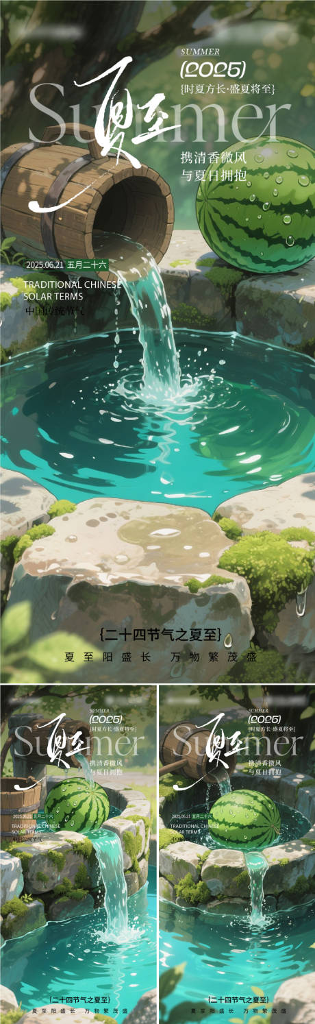 源文件下載【二十四節氣夏至海報設計】編號：49920031437193154