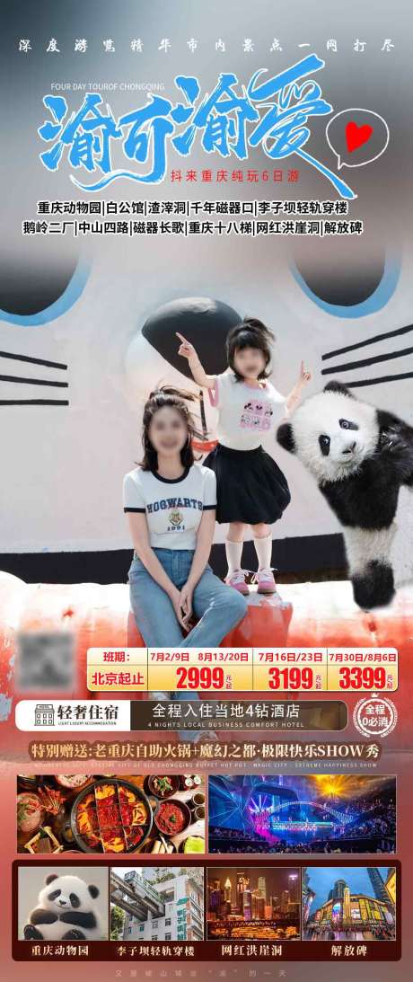 源文件下载【漫游头等舱海报】编号：28190031617834276