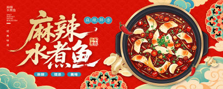 源文件下载【享设计】搜索编号：95460031459541957【国风国潮水煮鱼背景板】