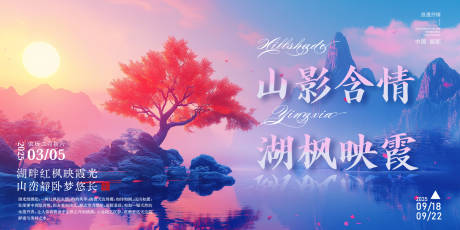 源文件下载【文艺风风景旅游海报】编号：23500031591886768