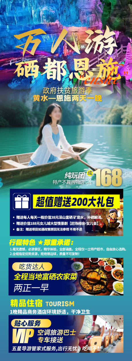 源文件下载【湖北恩施神农架旅游海报】编号：67770031358987952