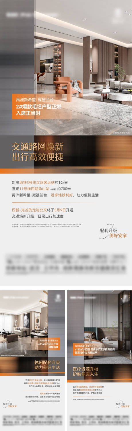 源文件下载【享设计】搜索编号：11530031500949671【地产配套系列海报】