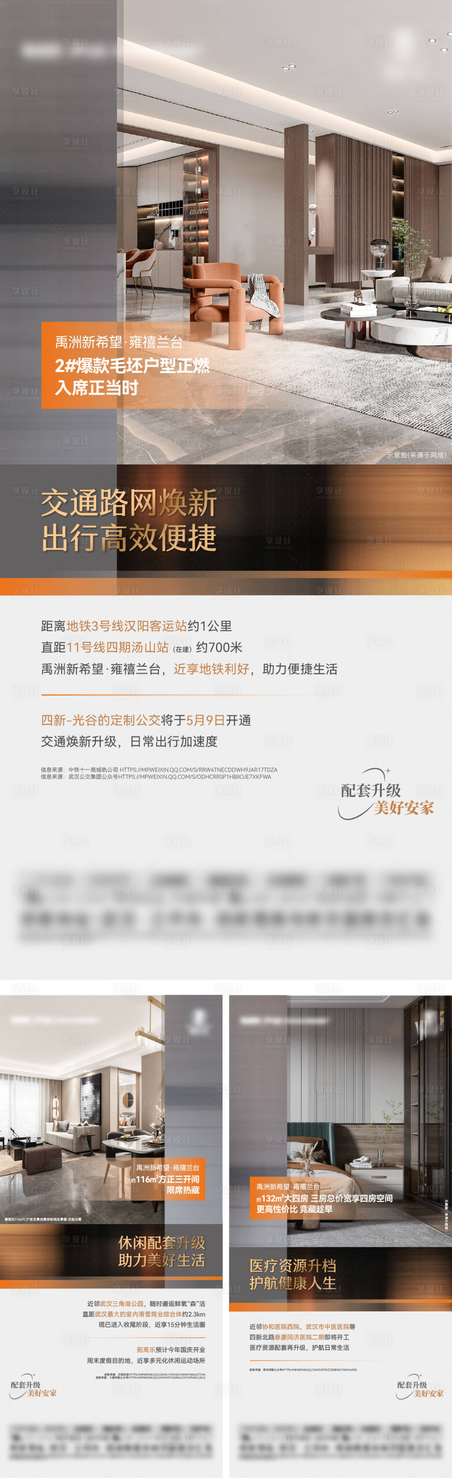 源文件下載【享設計】搜索編號：11530031500949671【地產配套系列海報】