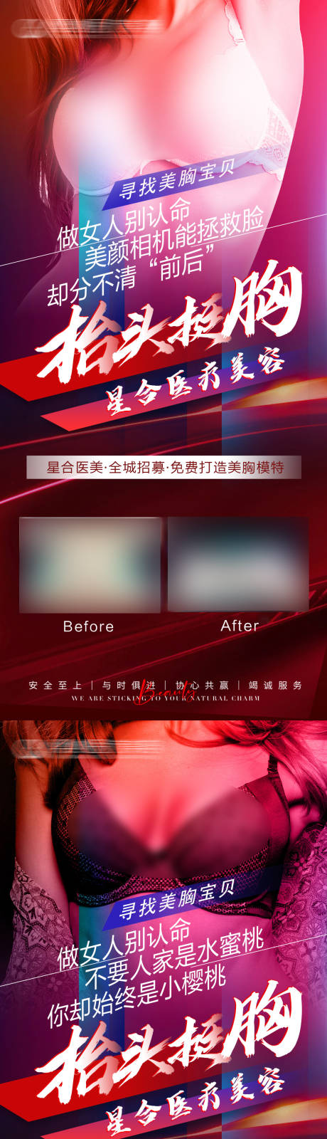 源文件下载【医美整形美胸女神招募特惠海报】编号：76530031461232592