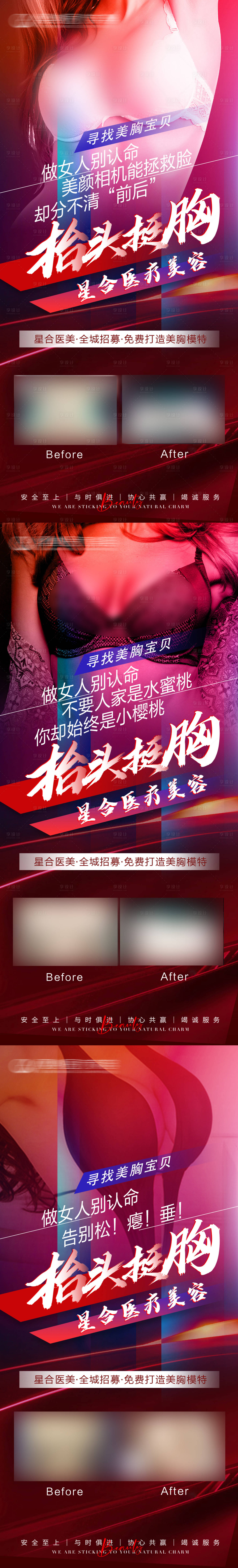 源文件下載【享設計】搜索編號：76530031461232592【醫美整形美胸女神招募特惠海報】