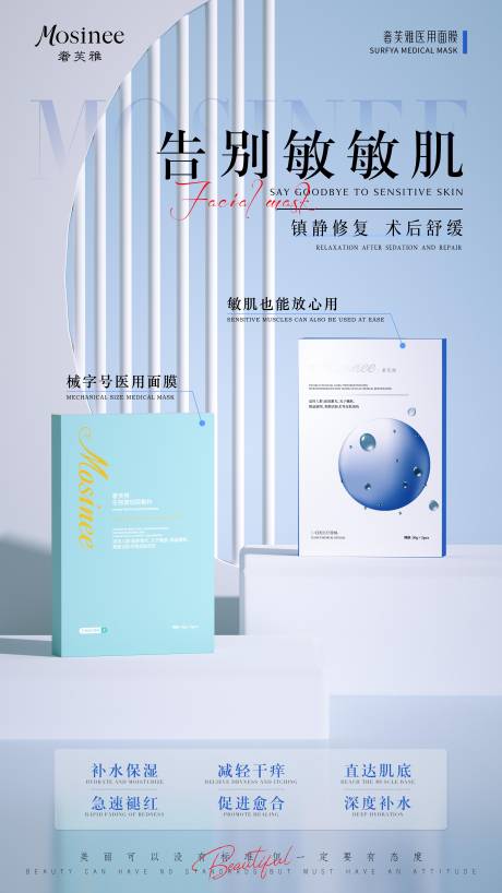 源文件下載【享設(shè)計(jì)】搜索編號：25950031633707075【醫(yī)美敏感肌產(chǎn)品海報(bào)】