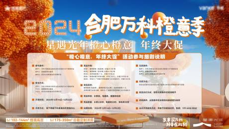 源文件下载【地产橙意季说明展板】编号：85660031578569965
