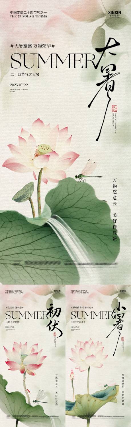 源文件下載【大暑小暑三伏天插畫(huà)系列海報(bào)】編號(hào)：26130031640969499