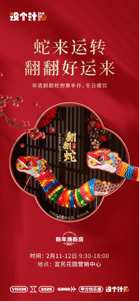 源文件下载【非遗翻翻蛇创意海报】编号：50920031323275293