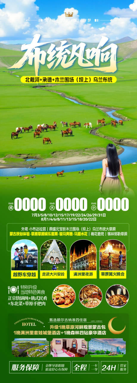 源文件下载【乌兰布统蒙古草原大海秦皇岛】编号：75280031214746713