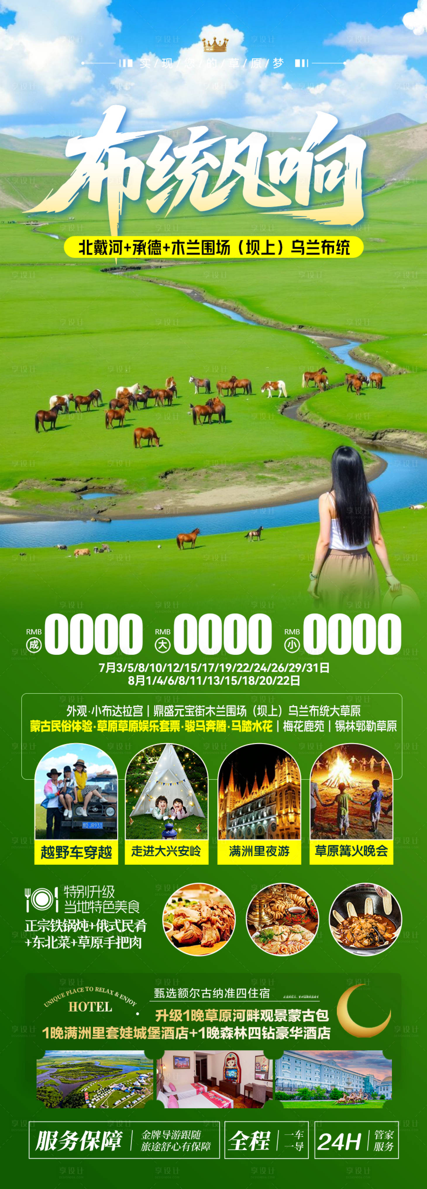 源文件下載【享設計】搜索編號：75280031214746713【烏蘭布統蒙古草原大海秦皇島】