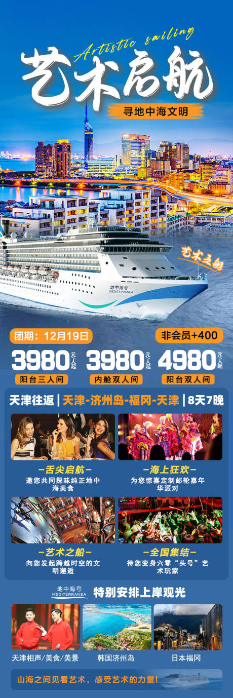 源文件下載【地中海游輪】編號：98070031517587759