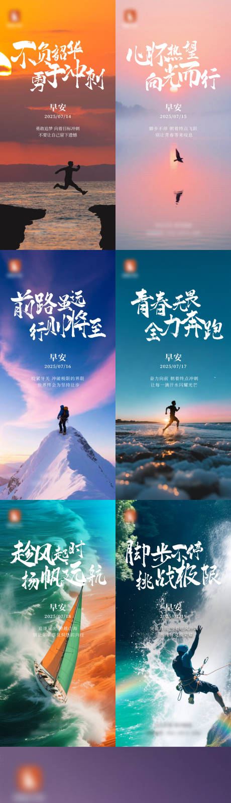 源文件下载【享设计】搜索编号：19220031618372188【励志早安图】