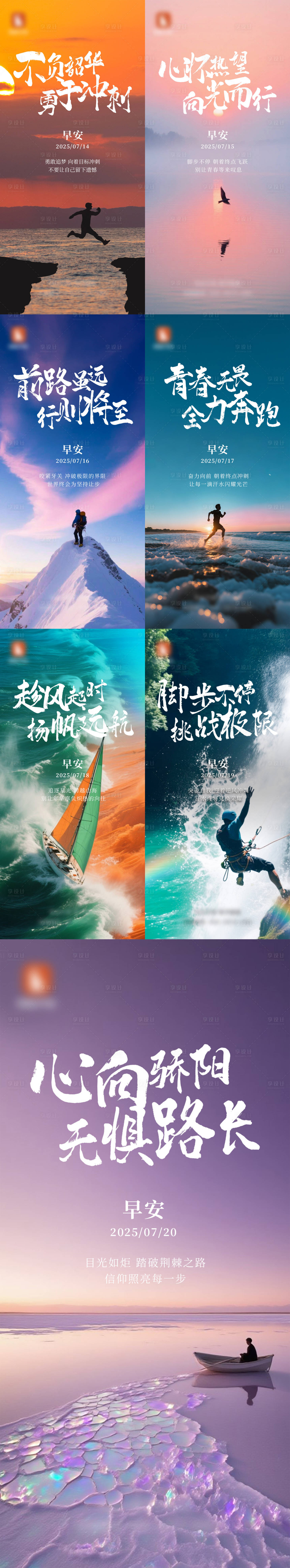 源文件下载【享设计】搜索编号：19220031618372188【励志早安图】