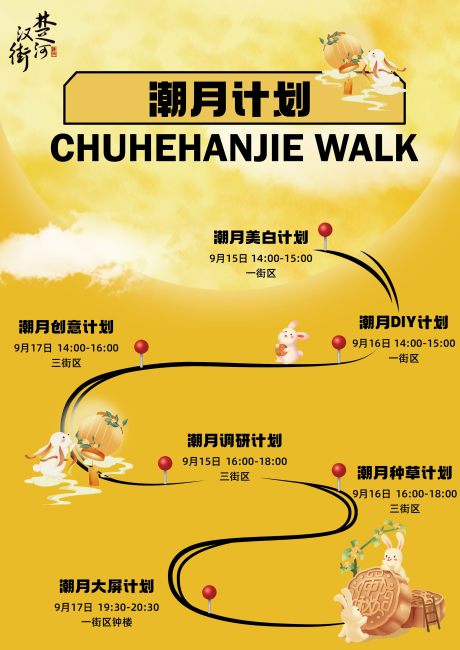 源文件下载【享设计】搜索编号：19770031600748191【中秋潮月计划pr活动地图合集】
