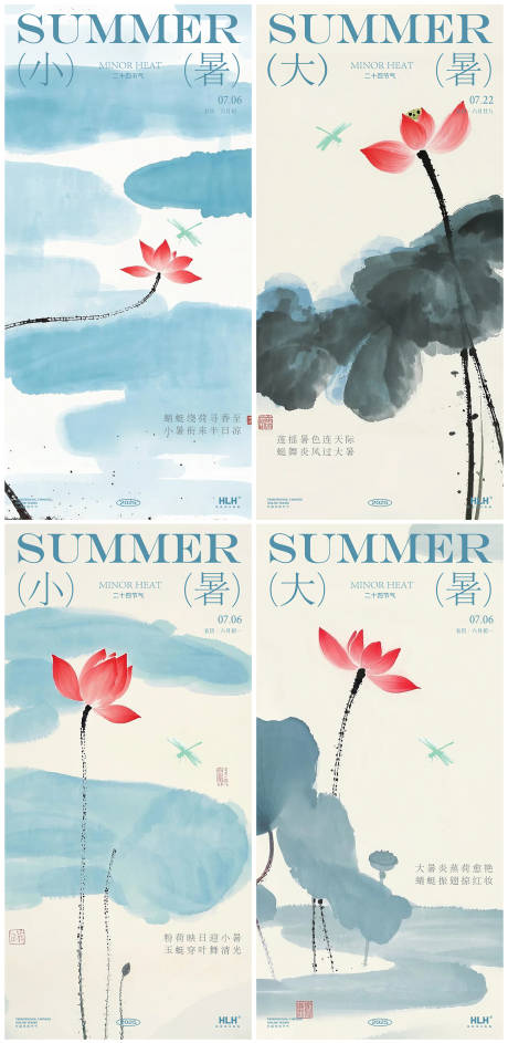 源文件下载【大暑小暑系列海报】编号：29830031412642684