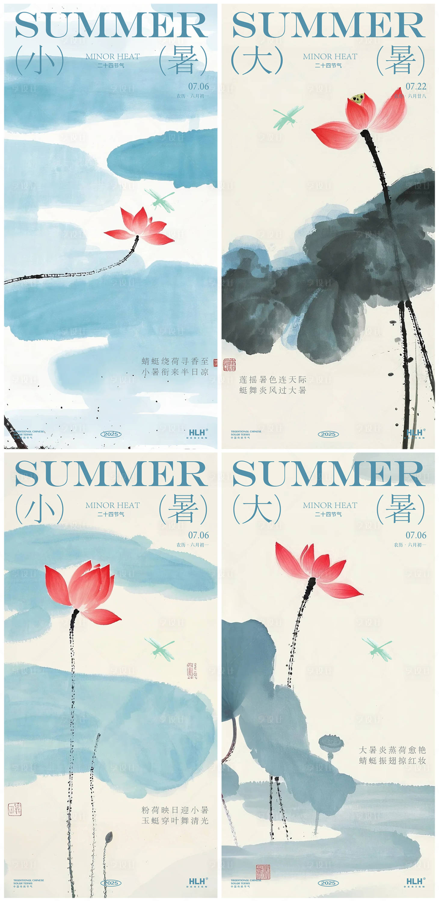 源文件下载【享设计】搜索编号：29830031412642684【大暑小暑系列海报】