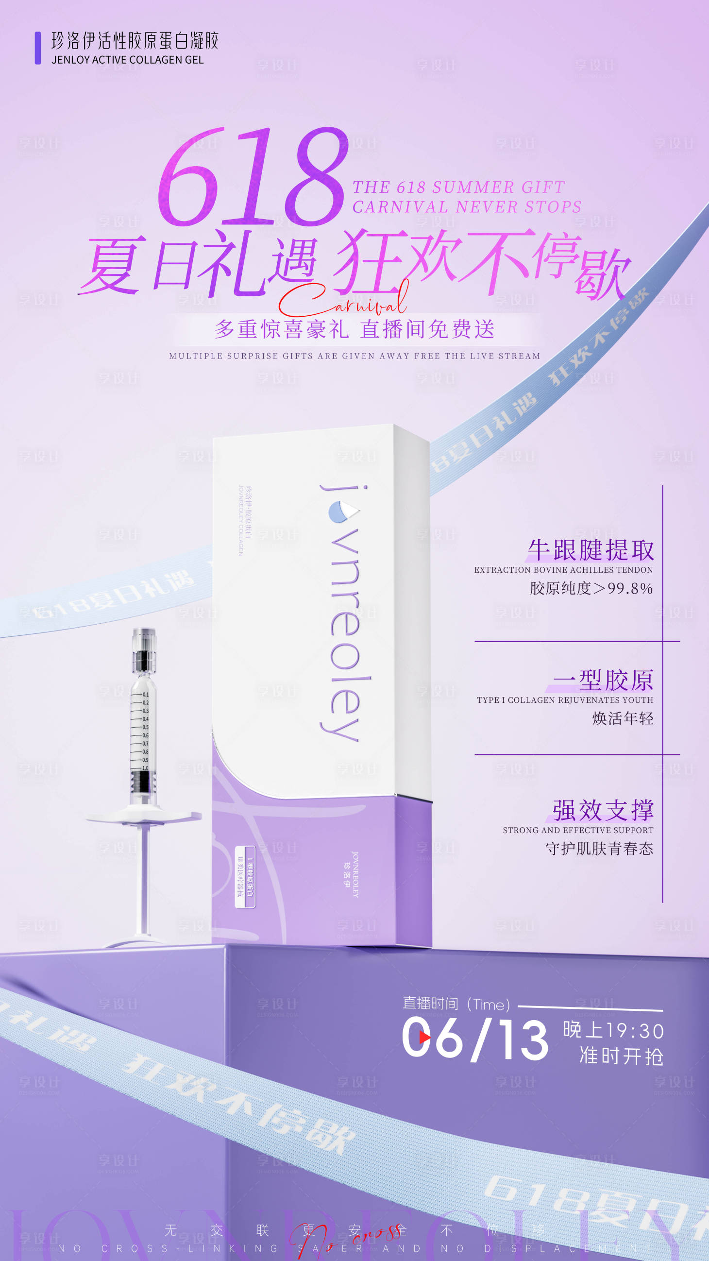 源文件下載【享設計】搜索編號：20840031338522656【產品海報】
