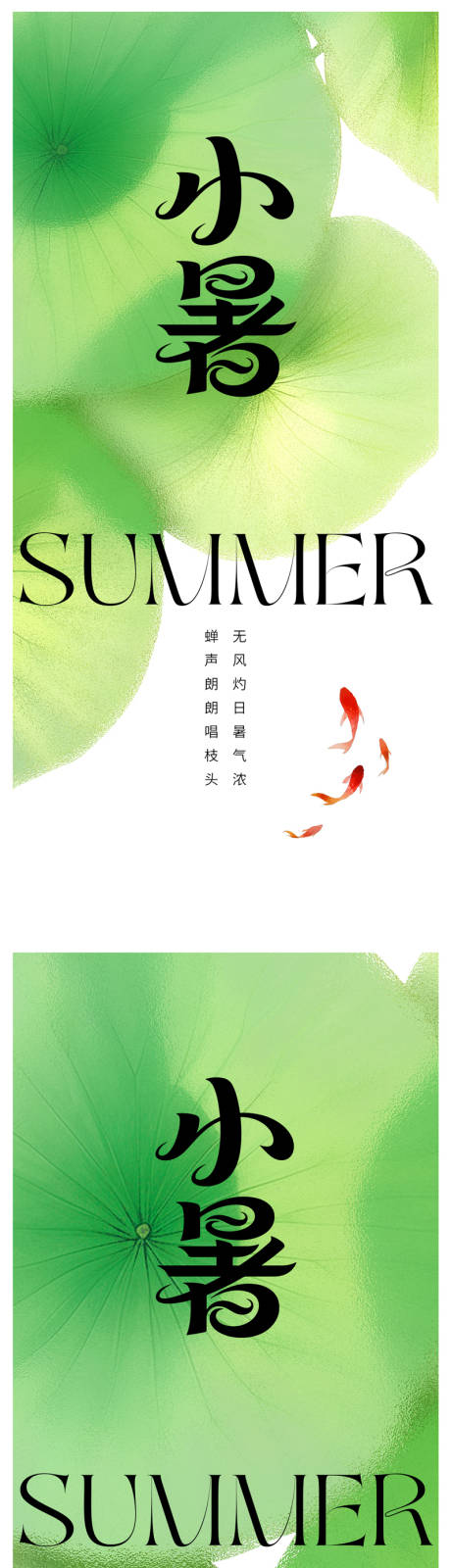 源文件下载【小暑节气海报】编号：66870031562171456