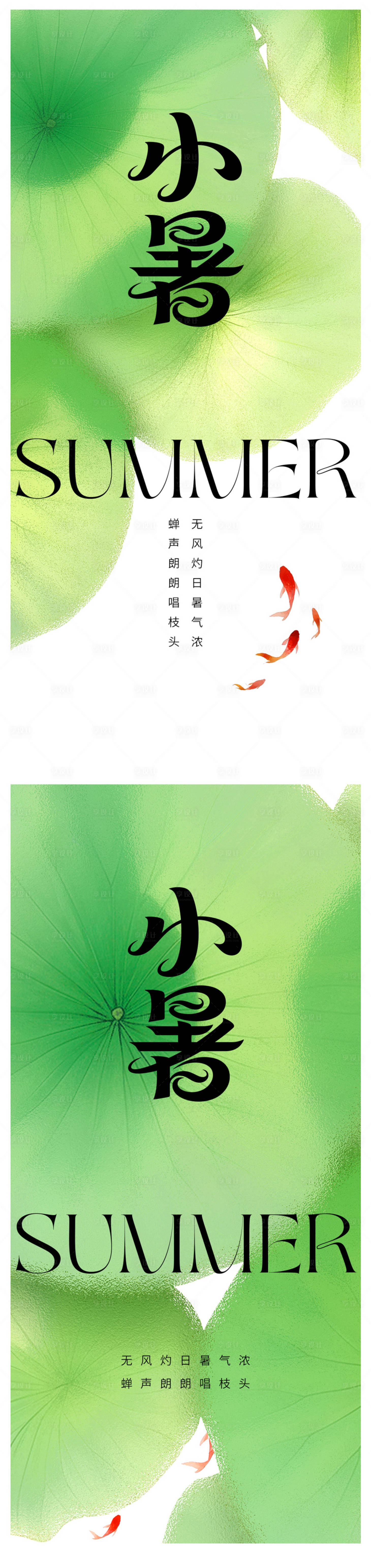 源文件下載【享設計】搜索編號：66870031562171456【小暑節氣海報】