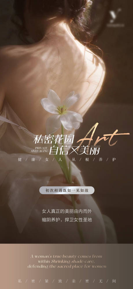 源文件下載【享設計】搜索編號：91900031498669594【私密抗衰】