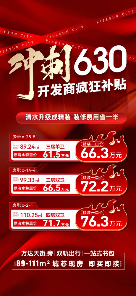 源文件下载【享设计】搜索编号：61890031610583702【630冲刺特价房】