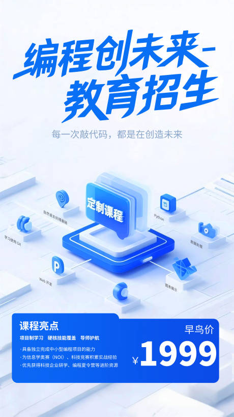 源文件下载【编程课程招生海报】编号：45040031221359822