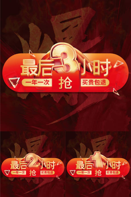 源文件下載【享設計】搜索編號：17100031113548901【618倒計時系列海報】