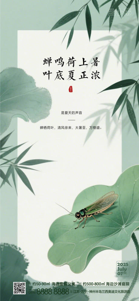 源文件下载【大暑二十四节气海报】编号：89530031526658000