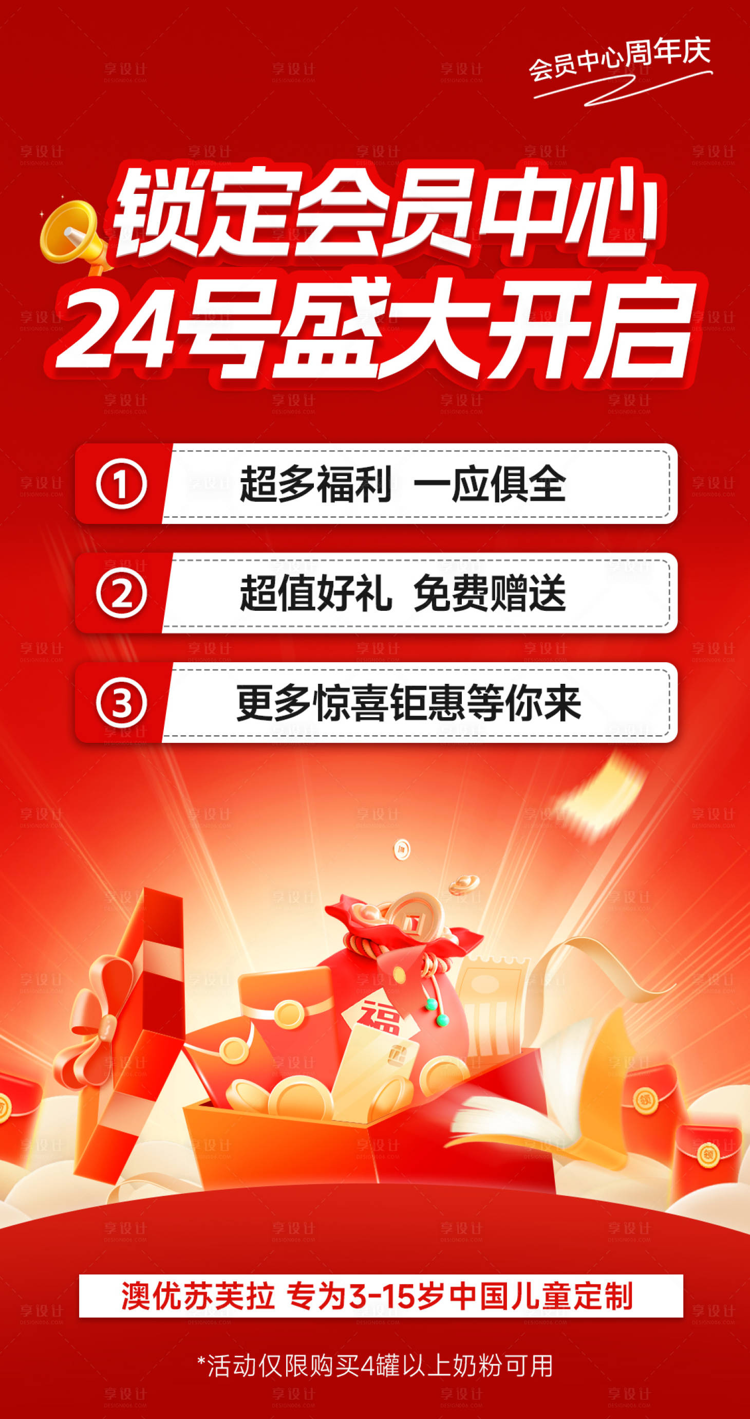 源文件下載【享設計】搜索編號：82690031431923982【周年慶會員中心海報】
