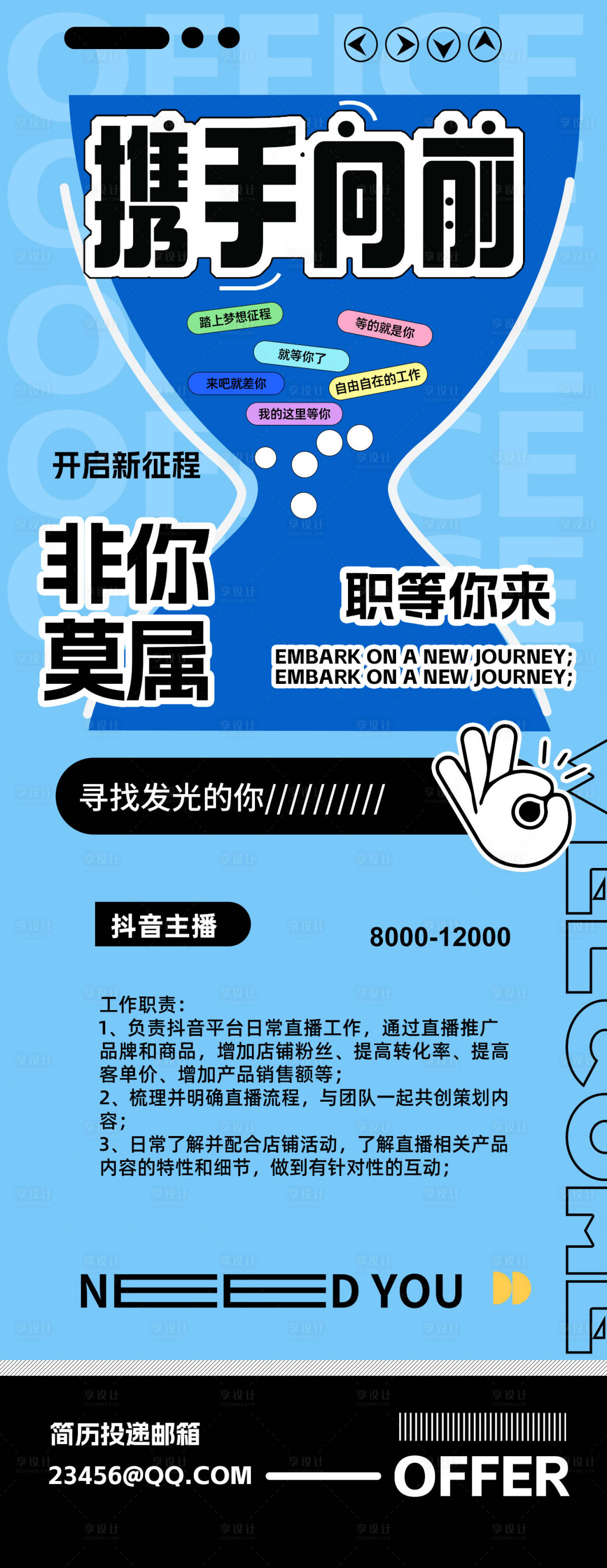 源文件下载【享设计】搜索编号：89620031491419493【招聘H5海报】