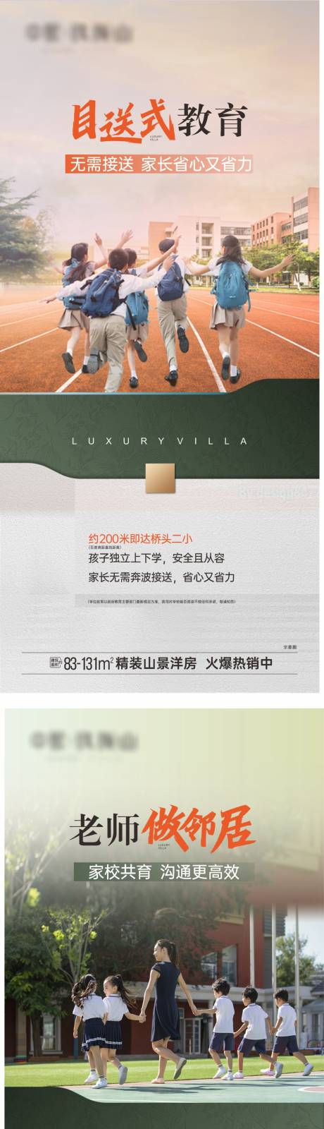 源文件下载【地产学校教育系列海报】编号：50370031431557892