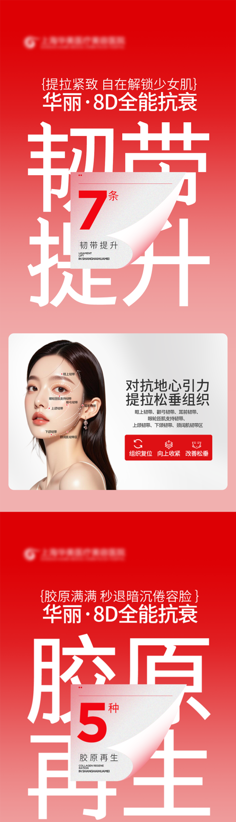 源文件下载【8D全能抗衰朋友圈皮肤医美 】编号：15600031562618150
