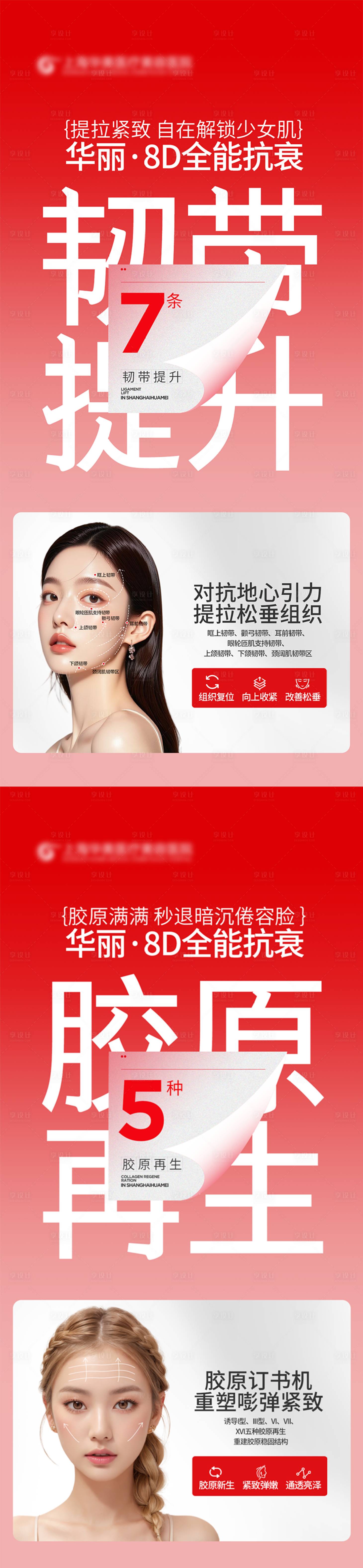 源文件下载【享设计】搜索编号：15600031562618150【8D全能抗衰朋友圈皮肤医美 】