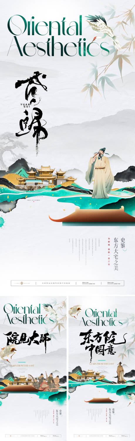源文件下载【地产新中式海报】编号：28750031653191607