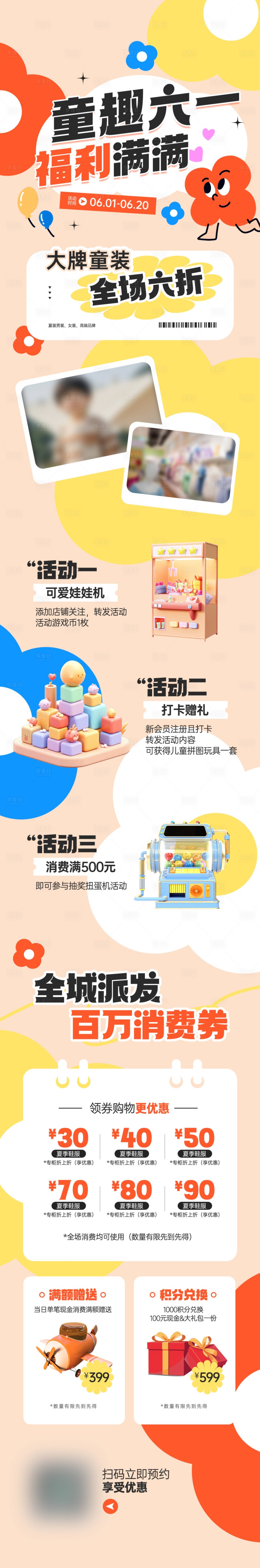 源文件下载【享设计】搜索编号：39970031097405345【童趣六一儿童节福利活动长图】