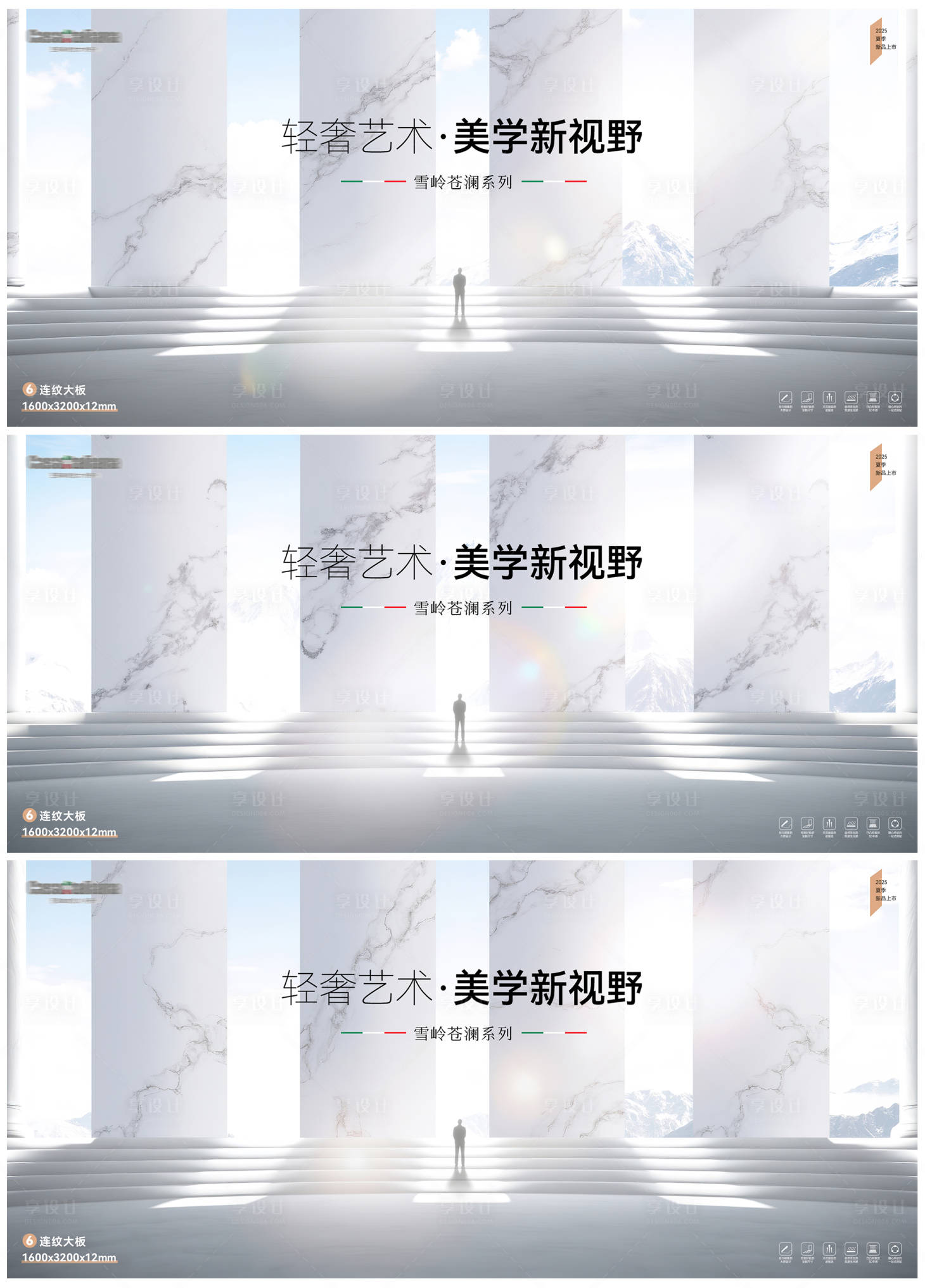 源文件下載【高端巖板系列海報(bào)】編號：75390031227938385