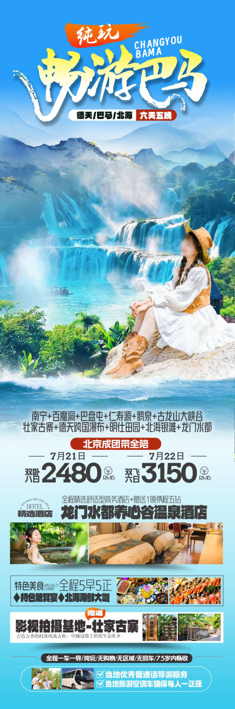 源文件下載【暢游巴馬廣西旅游海報】編號：63210031493952749