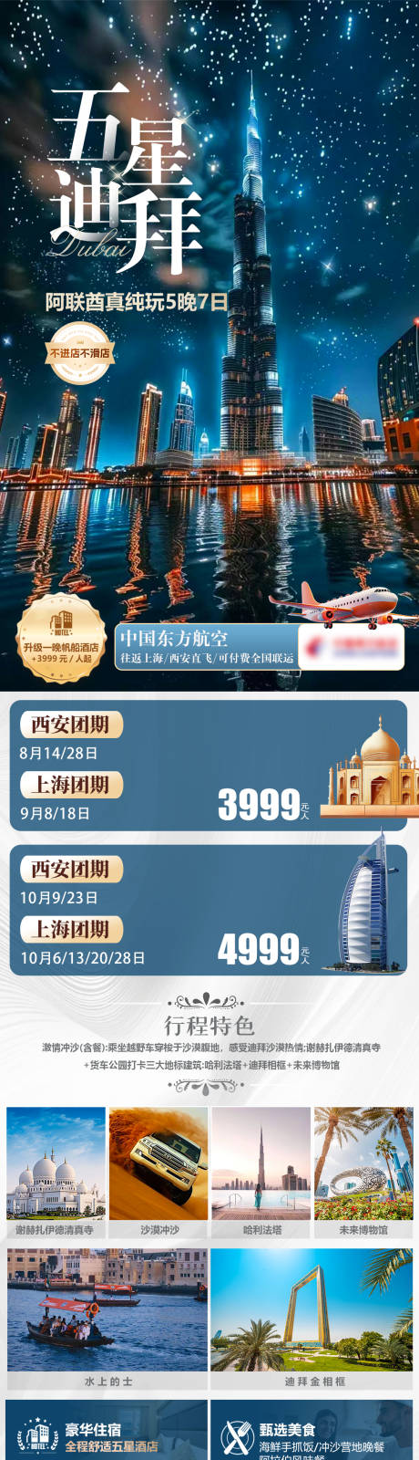 源文件下载【享设计】搜索编号：56910031611627160【五星迪拜海报】