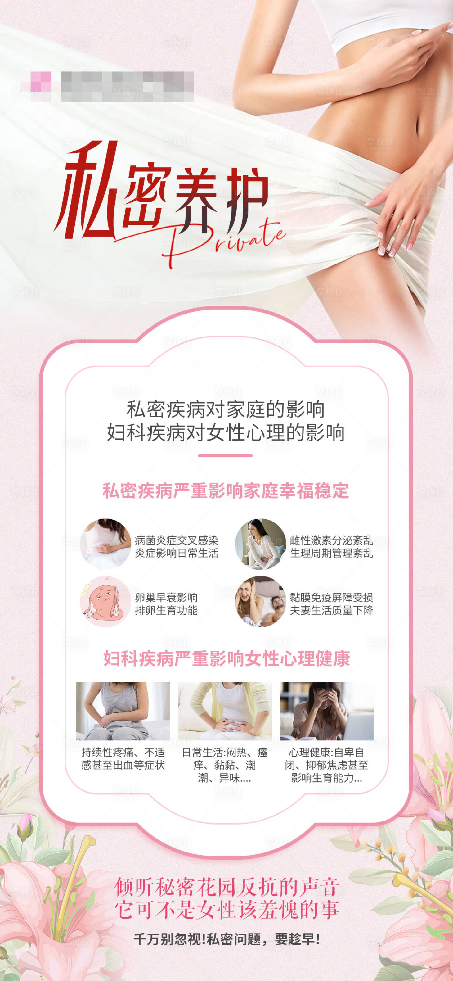 源文件下載【享設計】搜索編號：44840031183447954【私密養護】