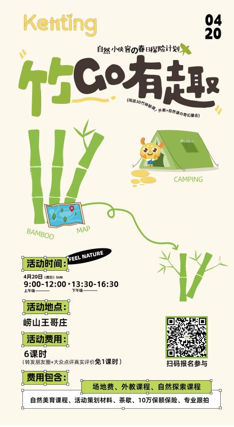 源文件下载【享设计】搜索编号：58730031212973417【竹子研学海报】