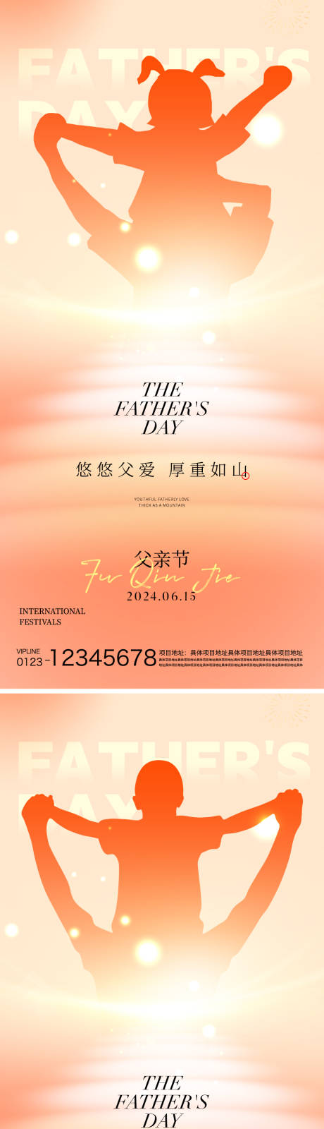 源文件下载【父亲节海报】编号：70010031232445022