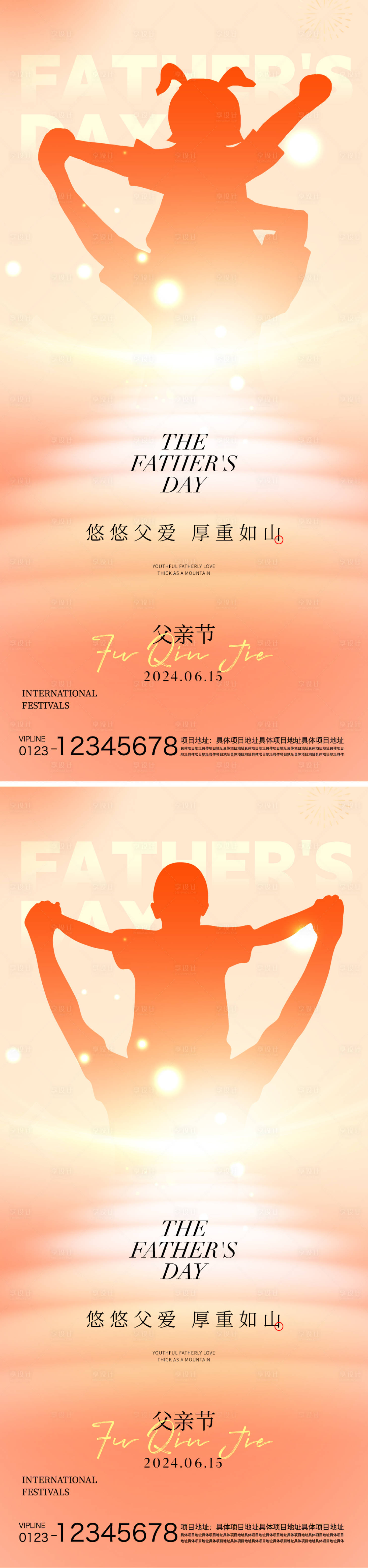 源文件下载【享设计】搜索编号：70010031232445022【父亲节海报】