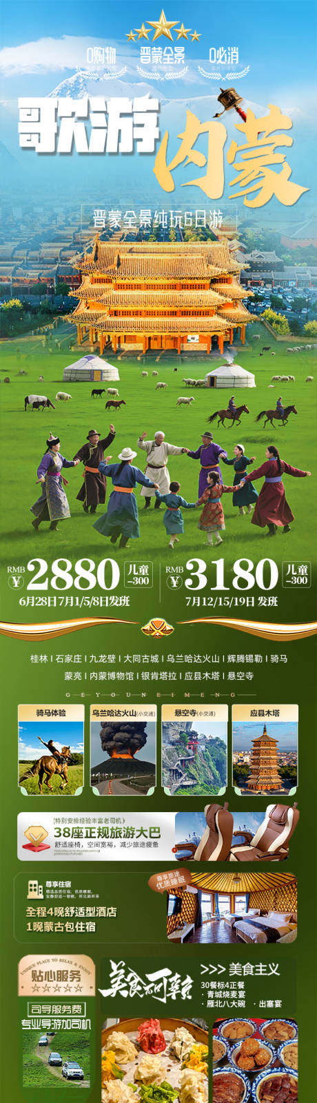 源文件下载【晋蒙旅游促销海报】编号：54100031478716494