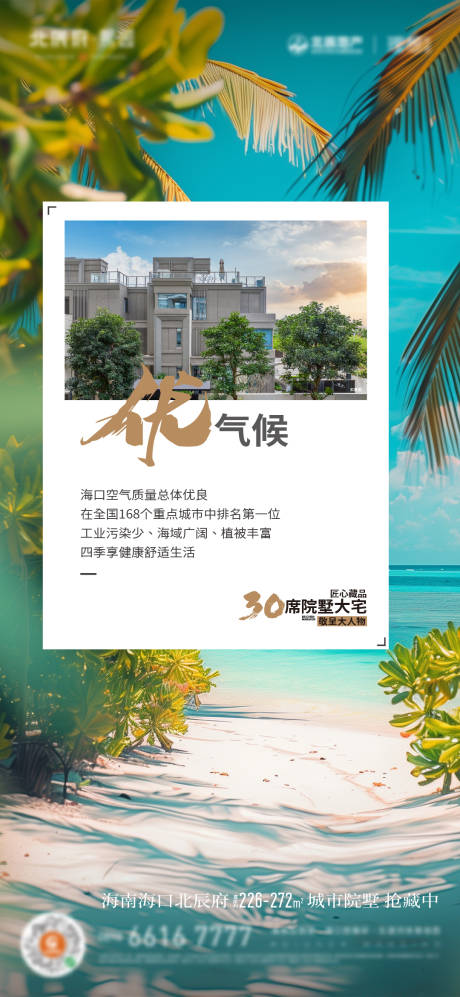 源文件下载【地产别墅刷屏海报】编号：74190031546454368
