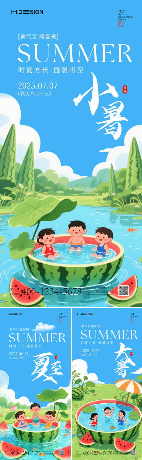 源文件下载【小暑海报】编号：96000031648682966