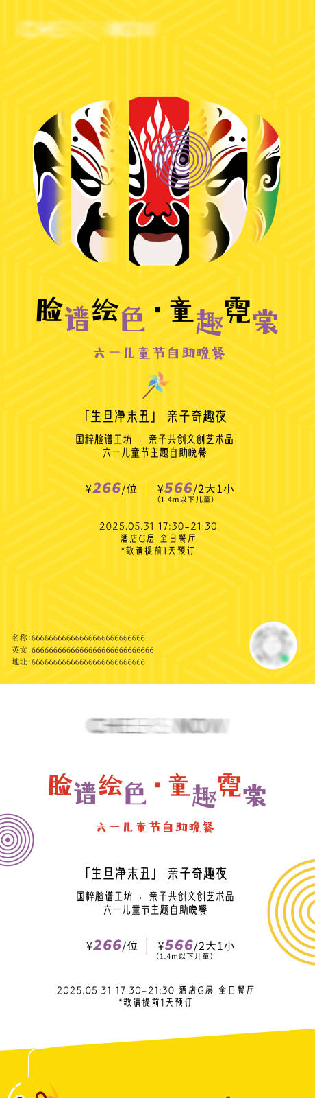 源文件下载【儿童节脸谱海报】编号：77210031434892769