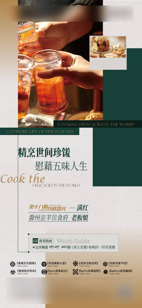 源文件下載【享設(shè)計】搜索編號：22870031614354726【地產(chǎn)業(yè)主暖場活動海報】