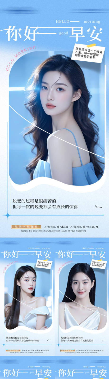 源文件下載【享設計】搜索編號：19660031600646793【醫美早安人物系列海報】