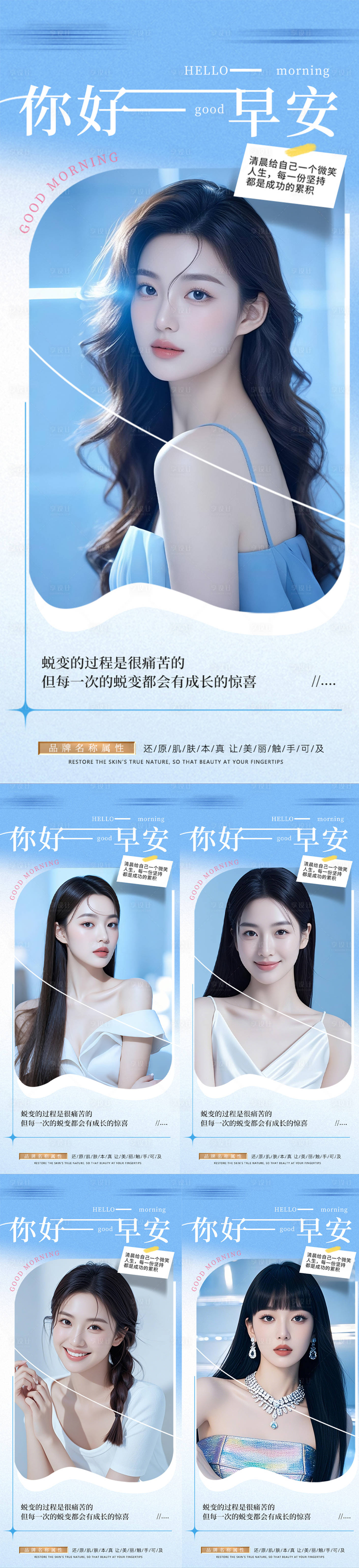 源文件下載【享設計】搜索編號：19660031600646793【醫美早安人物系列海報】